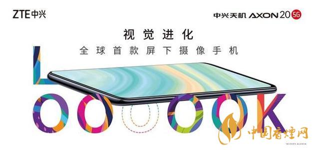 中興axon20新機搭載哪款處理器-中興AXON20值得入手嗎？