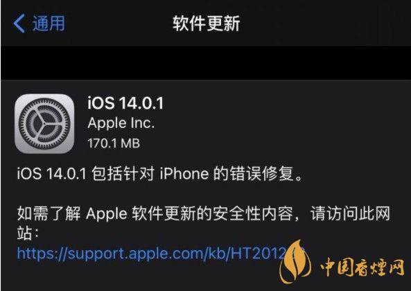 ios14.0.1值得更新嗎？ios14.0.1升級建議