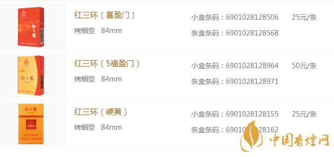 紅三環(huán)多少錢(qián)一包  紅三環(huán)香煙價(jià)格表大全