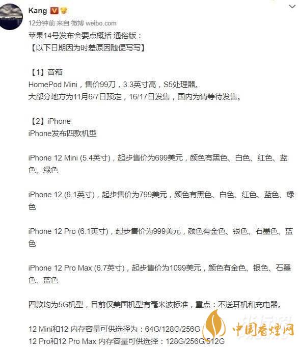 iphone12mini價(jià)格預(yù)測 iphone12mini國行起售價(jià)預(yù)測