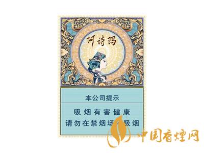 阿詩瑪香煙香煙價(jià)格表圖大全一覽表2025