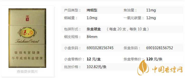 泰山東方硬盒多少錢一盒價格？泰山東方香煙價格表圖2020