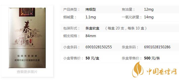 泰山軟儒風(fēng)多少錢(qián)一盒帶圖？泰山軟儒風(fēng)小盒價(jià)格一覽