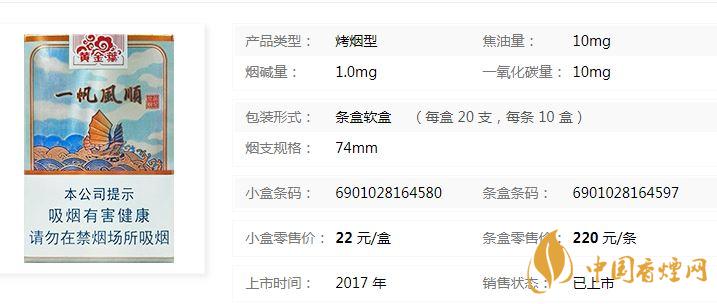 黃金葉一帆風(fēng)順多少錢？黃金葉一帆風(fēng)順香煙價(jià)格