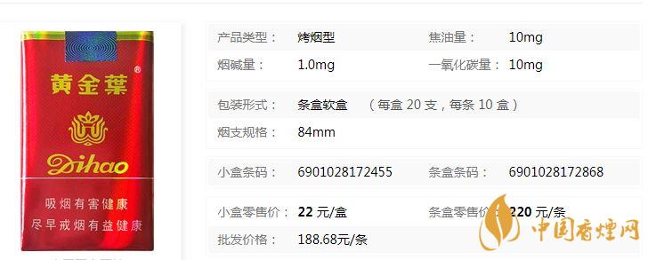 黃金葉一代天驕多少錢一盒？黃金葉一代天驕價格一覽