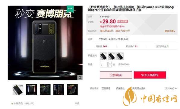 一加8T賽博朋克2077限定版怎么買 定價是多少？