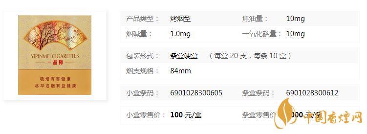 蘇煙一品梅天地心小盒多少錢？蘇煙一品梅天地價(jià)格及參數(shù)