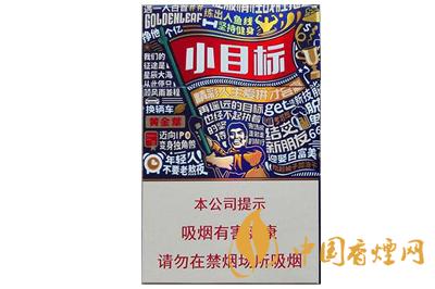 2020黃金葉小目標(biāo)多少錢(qián)一包 黃金葉小目標(biāo)口感怎么樣