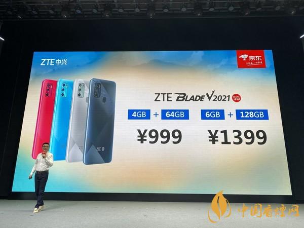 中興Blade V2021 5G正式發(fā)布 長(zhǎng)輩智能機(jī)多少錢一部