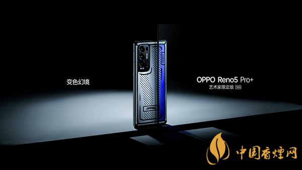 OPPOReno5Pro+藝術(shù)家限定版什么時(shí)候發(fā)售-售價(jià)多少