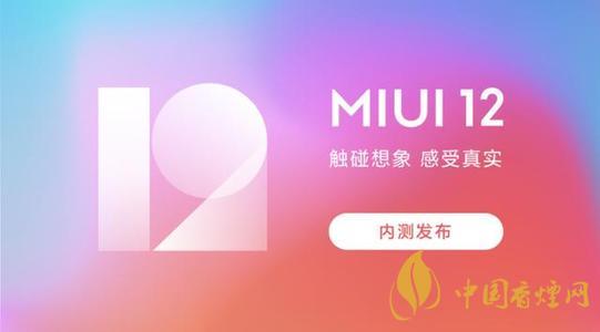 miui12.5有哪些新功能 miui12.5支持更新手機有哪些