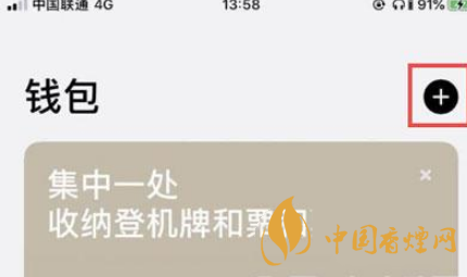 iphone12promax怎么設(shè)置門禁卡 iphone12promax怎么添加門禁卡