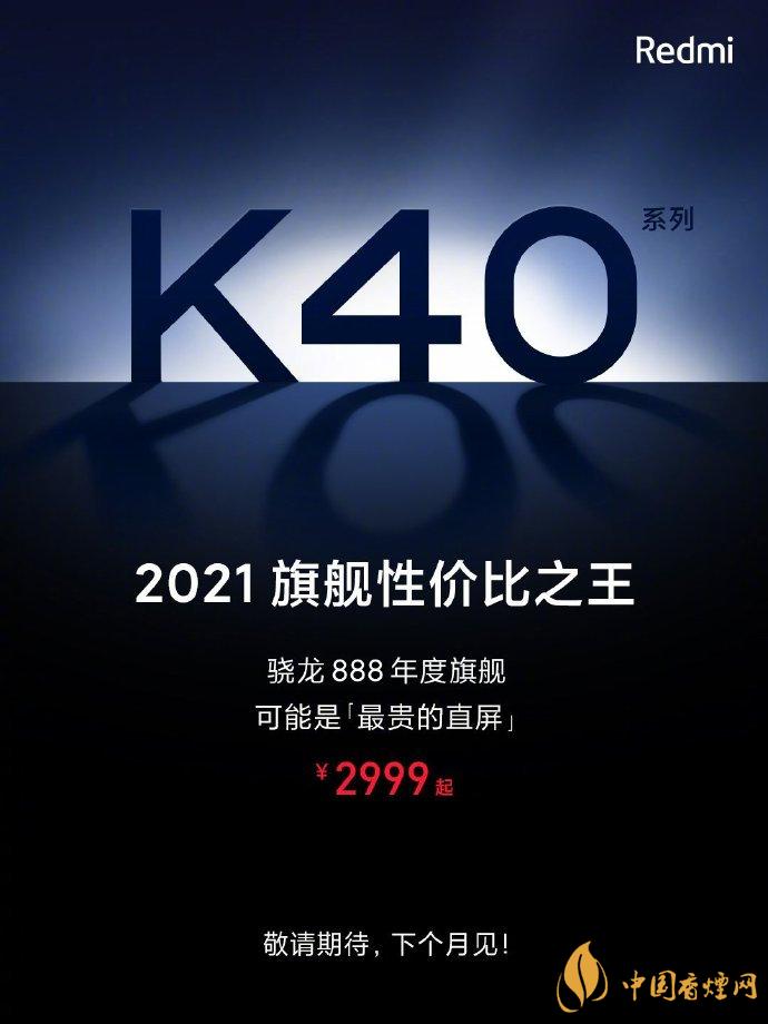 紅米k40和iqoo7參數(shù)對(duì)比 哪款手機(jī)更值得入手