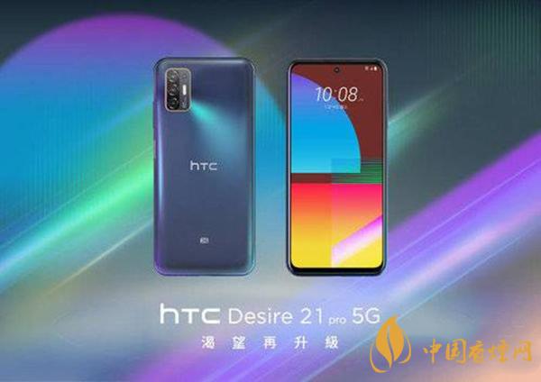 HTCDesire21Pro優(yōu)缺點(diǎn)分析-性能怎么樣