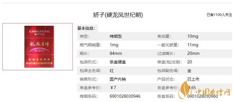 嬌子硬龍鳳世紀(jì)朝香煙售價(jià)2021  嬌子硬龍鳳世紀(jì)朝多少錢