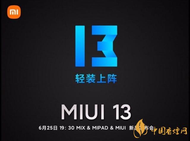 miui13的發(fā)布日期 miui13什么時候出