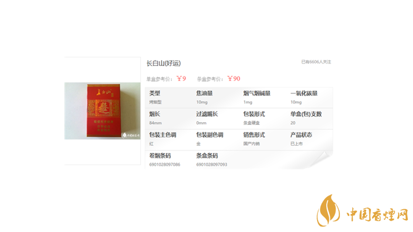 長白山香煙細(xì)支多少錢一包 長白山香煙價格表一覽