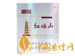 紅塔山（經(jīng)典150 出口版）圖片