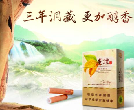 貴煙(洞藏成香)多少錢一包 貴煙洞藏成香價(jià)格20元/包