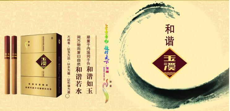 玉溪煙價(jià)格表和圖片 玉溪(硬)和諧多少錢一包