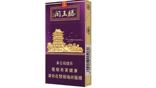 金圣滕王閣香煙價(jià)格表圖2025 金圣滕王閣(紫光)多少錢(qián)一包