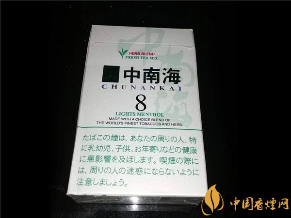 中南海香煙價格表圖 中南海(8mg薄荷日本)多少錢一包