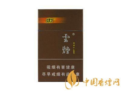 云煙系列最好抽的4款香煙 云煙香煙口感評測