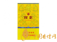 南京細(xì)雨花石香煙價格表圖 南京細(xì)九五香煙價格一覽